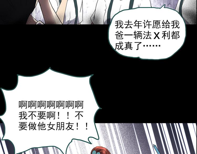 《怪奇实录》漫画最新章节第209话 生日愿望（下）免费下拉式在线观看章节第【18】张图片