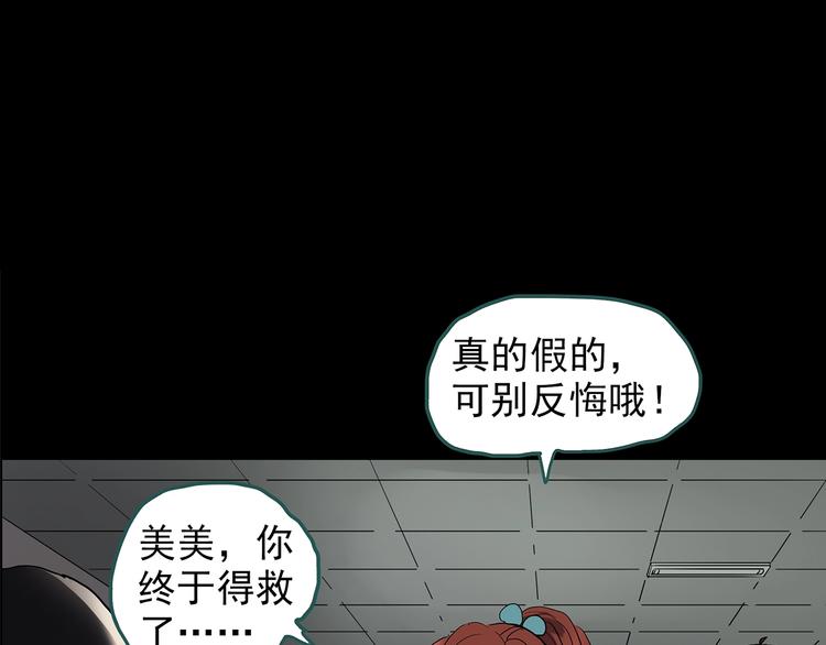 《怪奇实录》漫画最新章节第209话 生日愿望（下）免费下拉式在线观看章节第【25】张图片