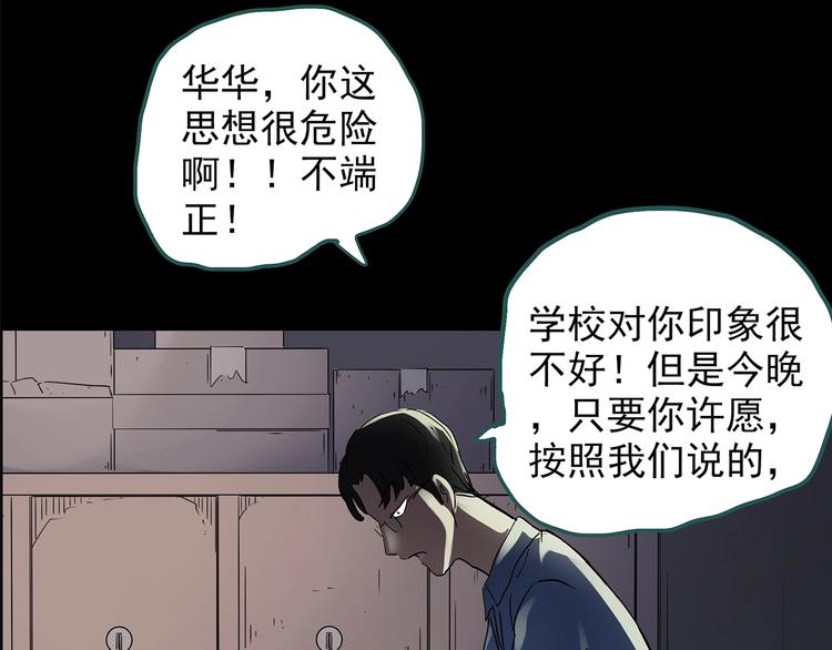 《怪奇实录》漫画最新章节第209话 生日愿望（下）免费下拉式在线观看章节第【43】张图片