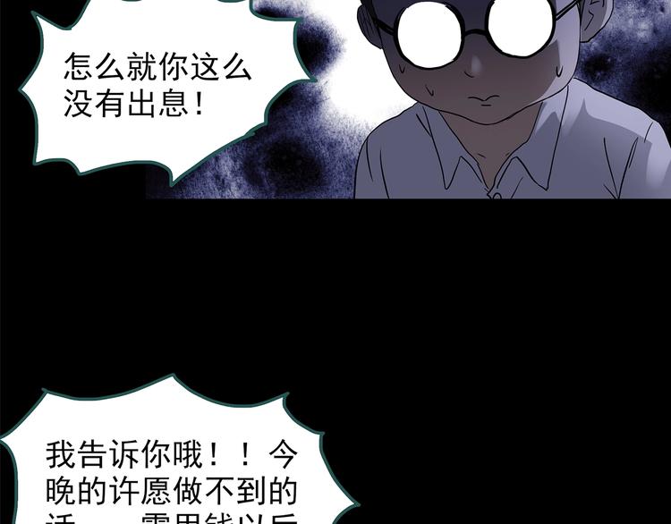 《怪奇实录》漫画最新章节第209话 生日愿望（下）免费下拉式在线观看章节第【53】张图片