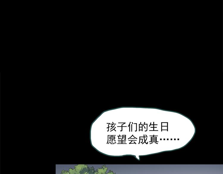 《怪奇实录》漫画最新章节第209话 生日愿望（下）免费下拉式在线观看章节第【72】张图片