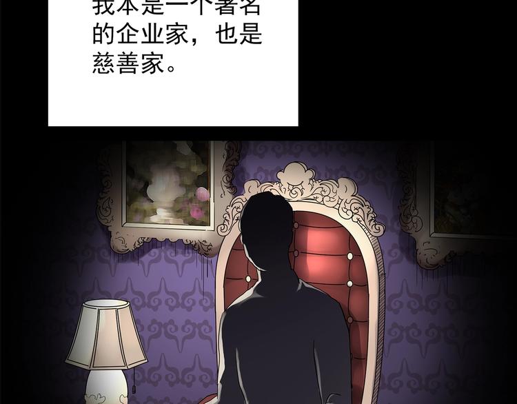 《怪奇实录》漫画最新章节第209话 生日愿望（下）免费下拉式在线观看章节第【75】张图片