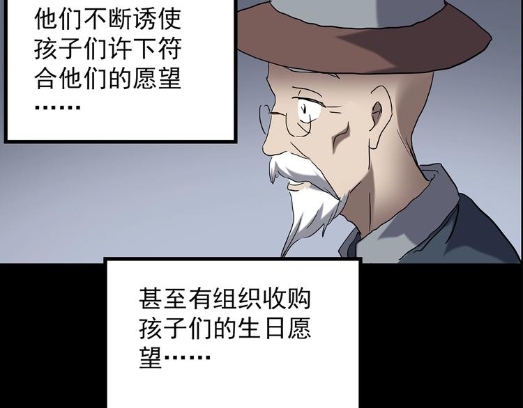 《怪奇实录》漫画最新章节第209话 生日愿望（下）免费下拉式在线观看章节第【85】张图片