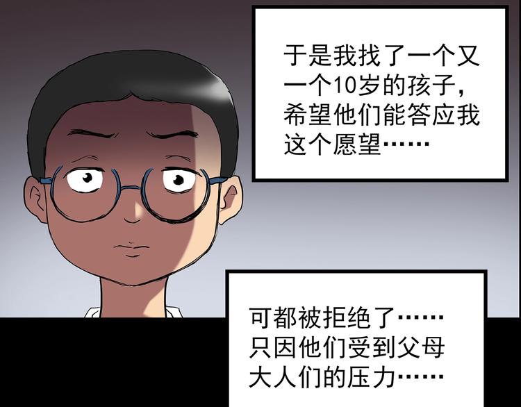 《怪奇实录》漫画最新章节第209话 生日愿望（下）免费下拉式在线观看章节第【93】张图片