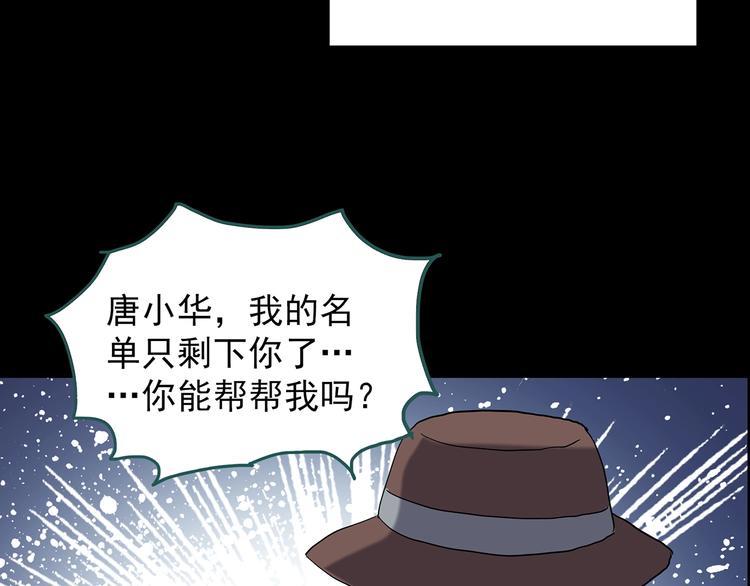 《怪奇实录》漫画最新章节第209话 生日愿望（下）免费下拉式在线观看章节第【94】张图片