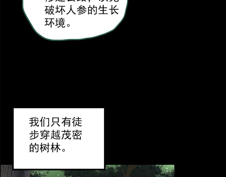 《怪奇实录》漫画最新章节第210话 人参村（上）免费下拉式在线观看章节第【21】张图片