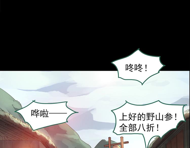 《怪奇实录》漫画最新章节第210话 人参村（上）免费下拉式在线观看章节第【25】张图片