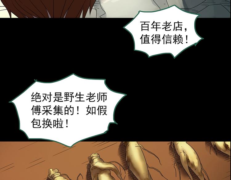 《怪奇实录》漫画最新章节第210话 人参村（上）免费下拉式在线观看章节第【27】张图片