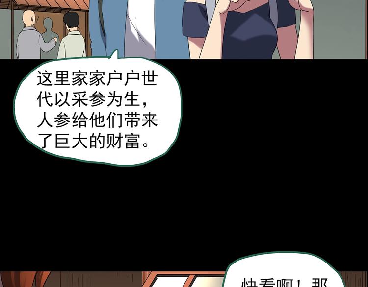 《怪奇实录》漫画最新章节第210话 人参村（上）免费下拉式在线观看章节第【32】张图片