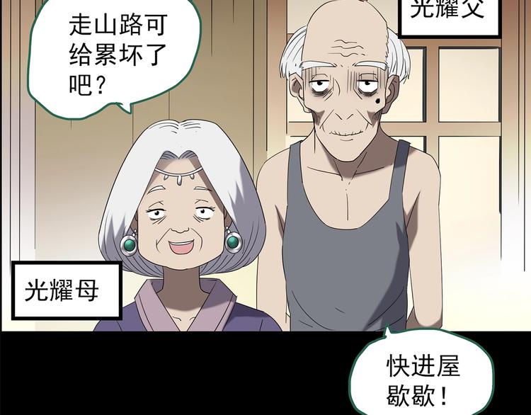 《怪奇实录》漫画最新章节第210话 人参村（上）免费下拉式在线观看章节第【37】张图片