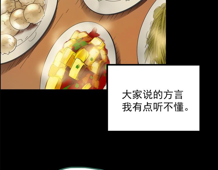 《怪奇实录》漫画最新章节第210话 人参村（上）免费下拉式在线观看章节第【41】张图片