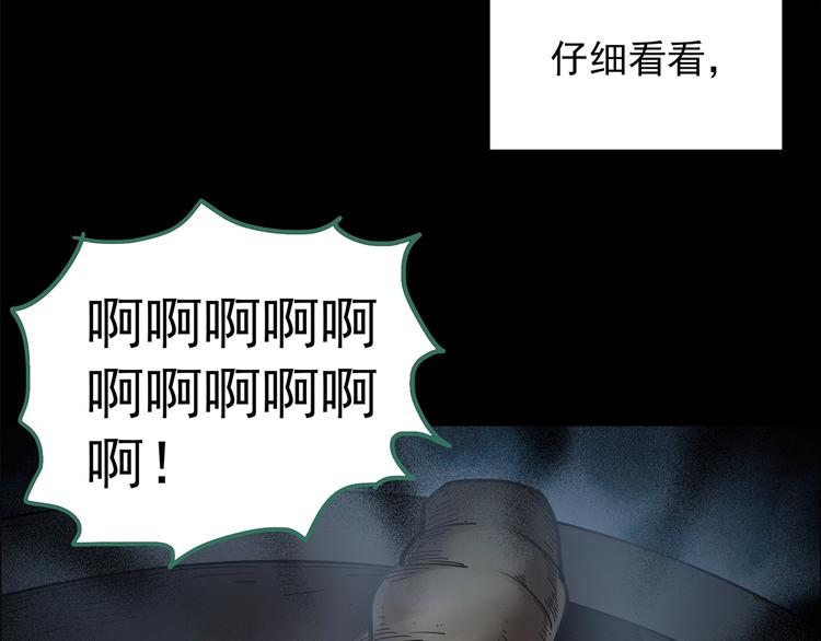 《怪奇实录》漫画最新章节第210话 人参村（上）免费下拉式在线观看章节第【47】张图片