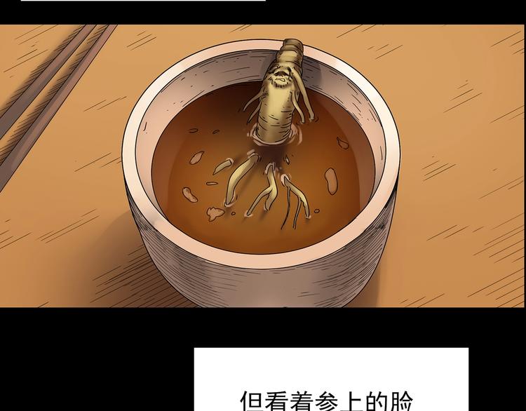 《怪奇实录》漫画最新章节第210话 人参村（上）免费下拉式在线观看章节第【56】张图片