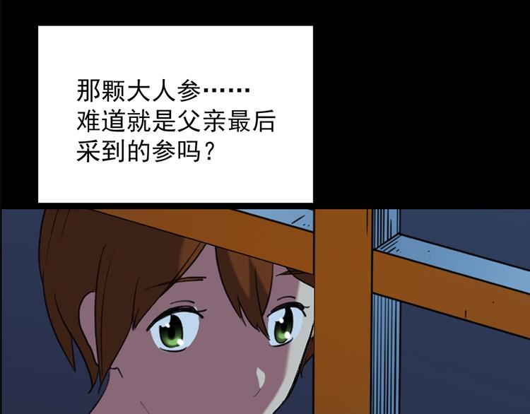 《怪奇实录》漫画最新章节第210话 人参村（上）免费下拉式在线观看章节第【75】张图片