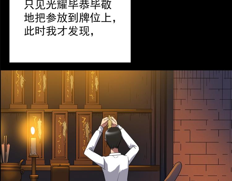 《怪奇实录》漫画最新章节第210话 人参村（上）免费下拉式在线观看章节第【79】张图片