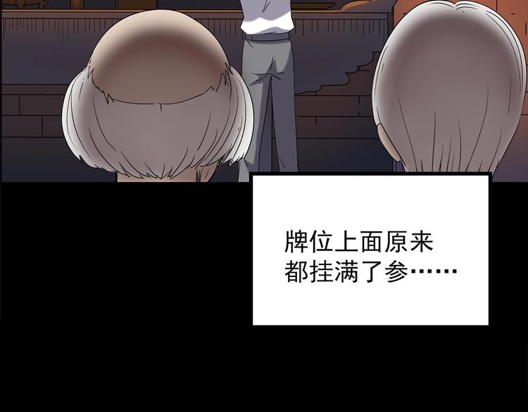 《怪奇实录》漫画最新章节第210话 人参村（上）免费下拉式在线观看章节第【80】张图片