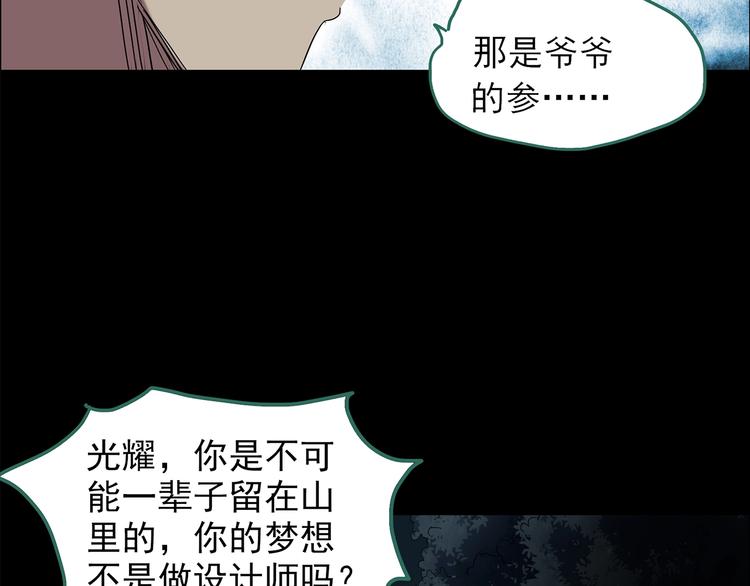 《怪奇实录》漫画最新章节第210话 人参村（中）免费下拉式在线观看章节第【107】张图片