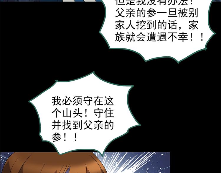 《怪奇实录》漫画最新章节第210话 人参村（中）免费下拉式在线观看章节第【109】张图片