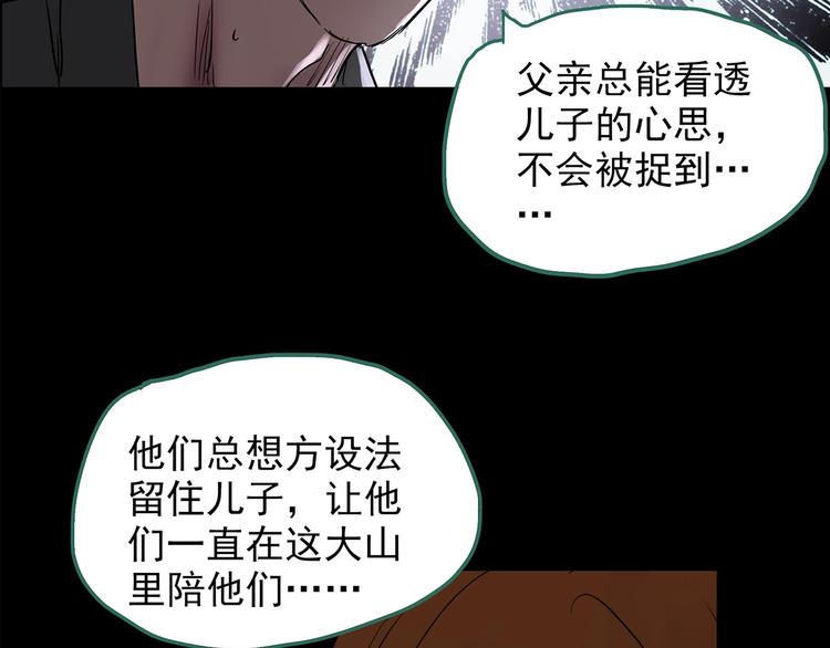 《怪奇实录》漫画最新章节第210话 人参村（中）免费下拉式在线观看章节第【117】张图片