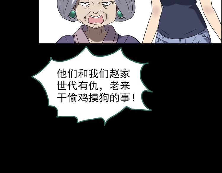 《怪奇实录》漫画最新章节第210话 人参村（中）免费下拉式在线观看章节第【40】张图片