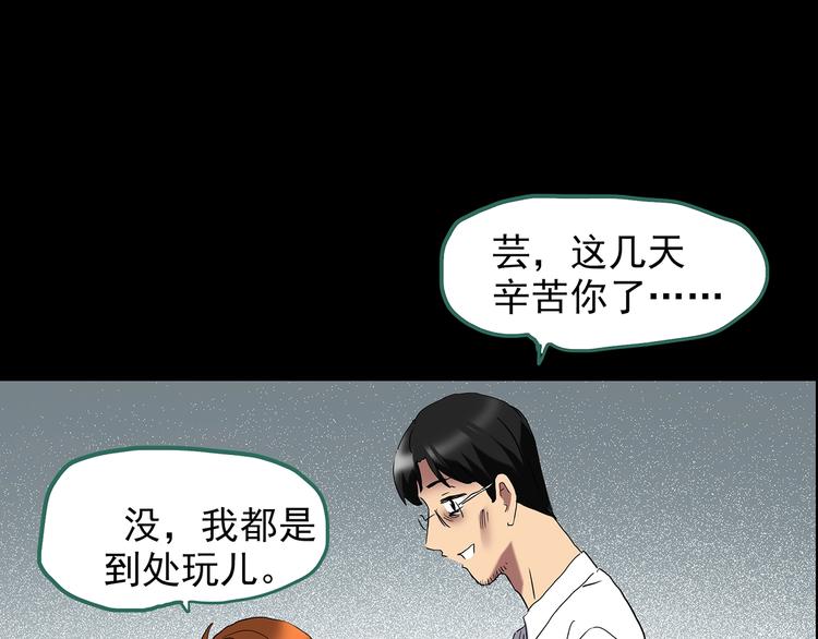 《怪奇实录》漫画最新章节第210话 人参村（中）免费下拉式在线观看章节第【43】张图片