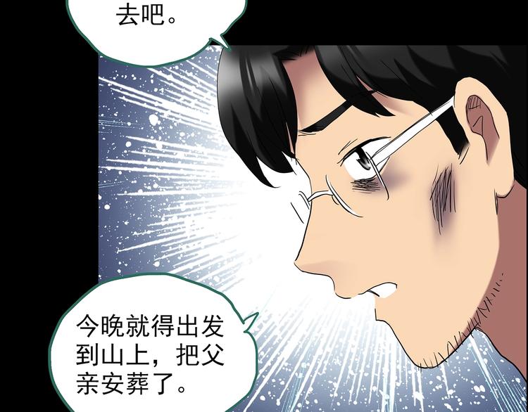 《怪奇实录》漫画最新章节第210话 人参村（中）免费下拉式在线观看章节第【45】张图片