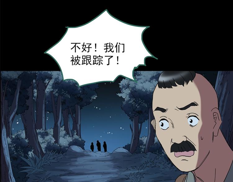 《怪奇实录》漫画最新章节第210话 人参村（中）免费下拉式在线观看章节第【55】张图片