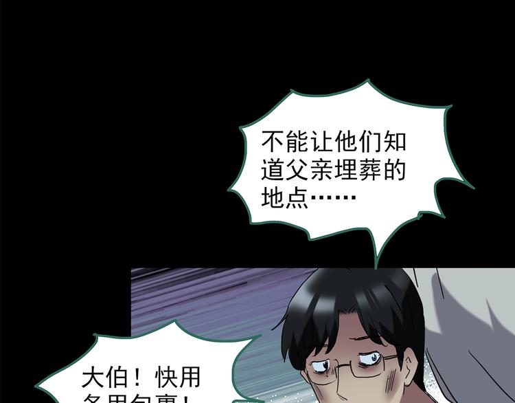 《怪奇实录》漫画最新章节第210话 人参村（中）免费下拉式在线观看章节第【58】张图片