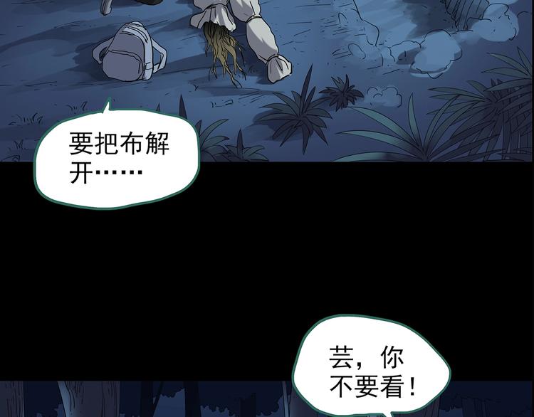 《怪奇实录》漫画最新章节第210话 人参村（中）免费下拉式在线观看章节第【73】张图片