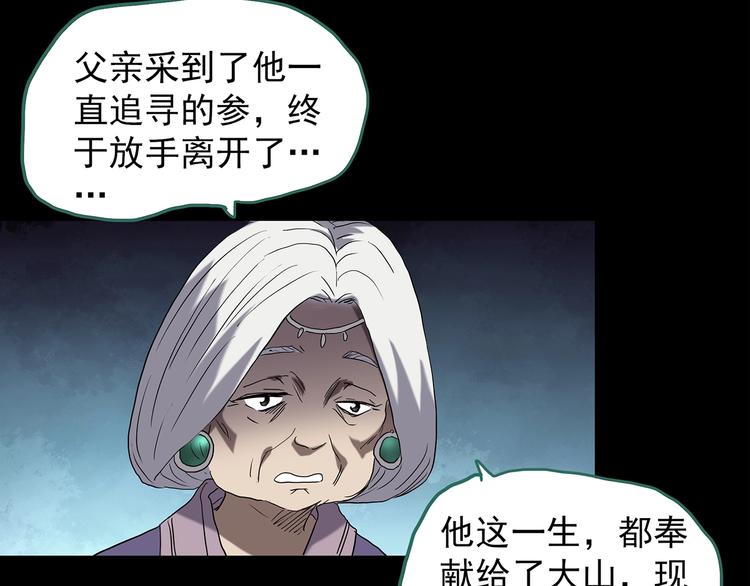 《怪奇实录》漫画最新章节第210话 人参村（中）免费下拉式在线观看章节第【9】张图片