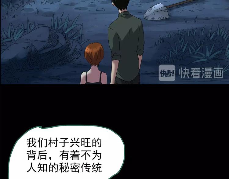 《怪奇实录》漫画最新章节第210话 人参村（中）免费下拉式在线观看章节第【99】张图片