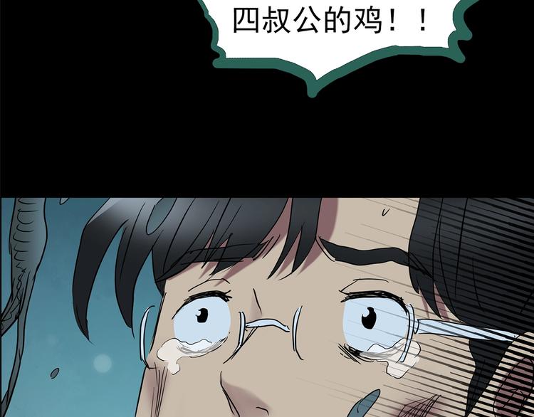 《怪奇实录》漫画最新章节第211话 人参村（中二）免费下拉式在线观看章节第【63】张图片