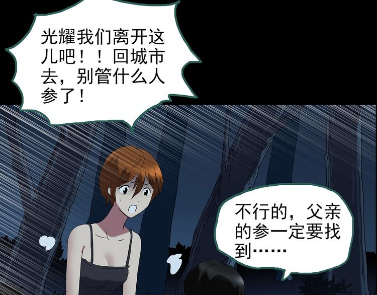 《怪奇实录》漫画最新章节第211话 人参村（中二）免费下拉式在线观看章节第【72】张图片