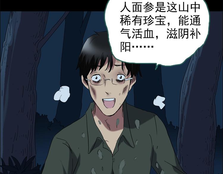 《怪奇实录》漫画最新章节第211话 人参村（中二）免费下拉式在线观看章节第【80】张图片