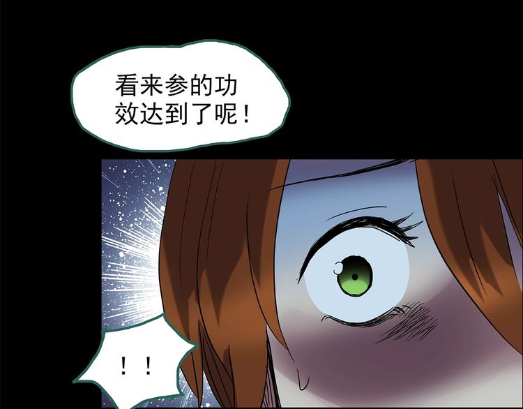 《怪奇实录》漫画最新章节第211话 人参村（中二）免费下拉式在线观看章节第【82】张图片