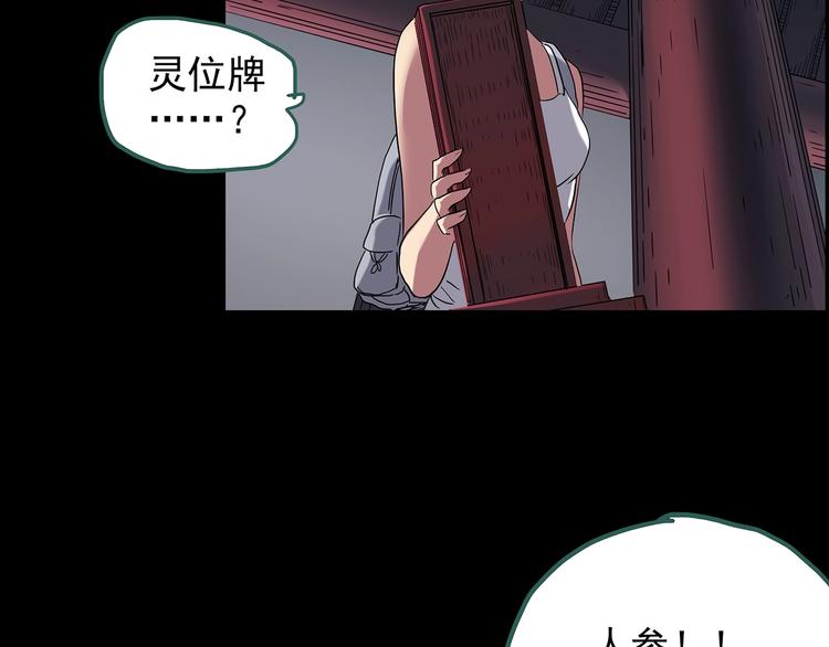 《怪奇实录》漫画最新章节第211话 人参村（下）免费下拉式在线观看章节第【25】张图片