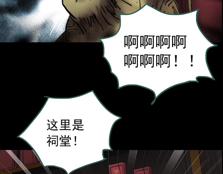 《怪奇实录》漫画最新章节第211话 人参村（下）免费下拉式在线观看章节第【28】张图片