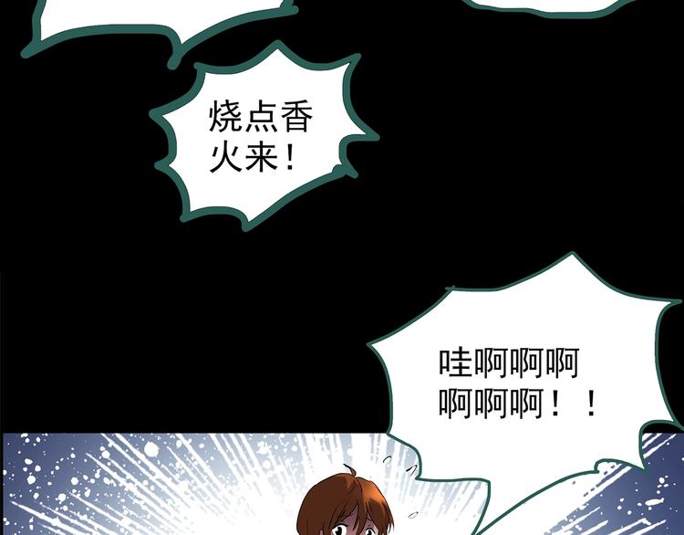 《怪奇实录》漫画最新章节第211话 人参村（下）免费下拉式在线观看章节第【33】张图片