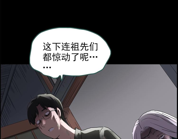 《怪奇实录》漫画最新章节第211话 人参村（下）免费下拉式在线观看章节第【36】张图片