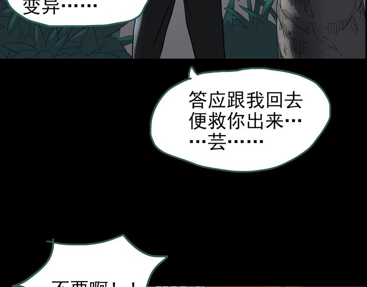 《怪奇实录》漫画最新章节第211话 人参村（下）免费下拉式在线观看章节第【86】张图片