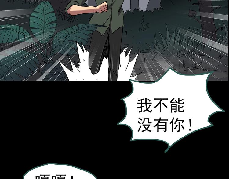 《怪奇实录》漫画最新章节第211话 人参村（下）免费下拉式在线观看章节第【99】张图片