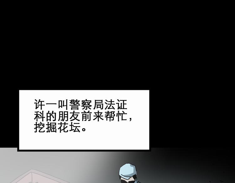 《怪奇实录》漫画最新章节第20话 黑色牡丹花·照片8免费下拉式在线观看章节第【53】张图片