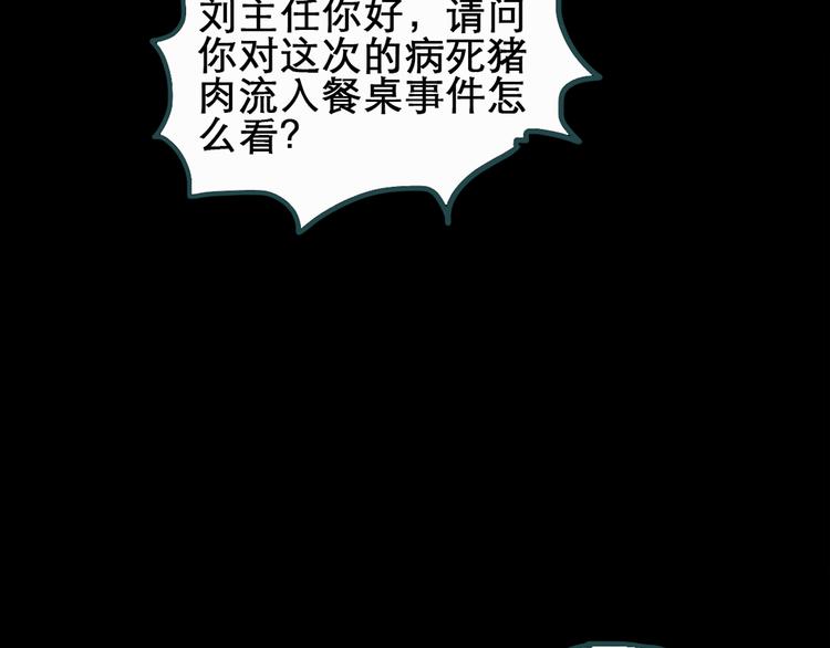 《怪奇实录》漫画最新章节第20话 黑色牡丹花·照片8免费下拉式在线观看章节第【83】张图片