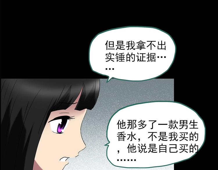 《怪奇实录》漫画最新章节第212话  捉奸行动 (上)免费下拉式在线观看章节第【20】张图片