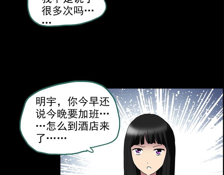 《怪奇实录》漫画最新章节第212话  捉奸行动 (上)免费下拉式在线观看章节第【82】张图片