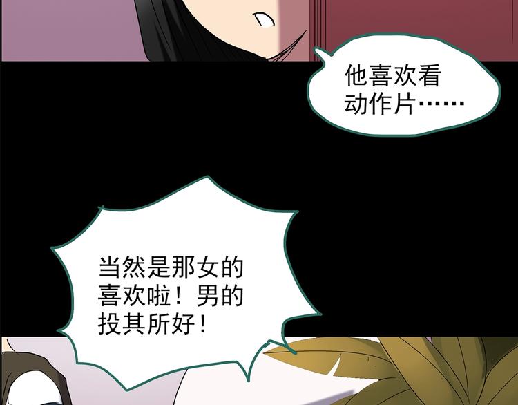 《怪奇实录》漫画最新章节第213话 捉奸行动 (中)免费下拉式在线观看章节第【38】张图片