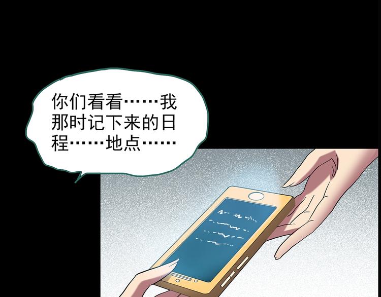 《怪奇实录》漫画最新章节第213话 捉奸行动 (中)免费下拉式在线观看章节第【82】张图片