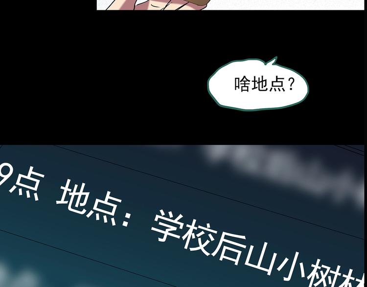 《怪奇实录》漫画最新章节第213话 捉奸行动 (中)免费下拉式在线观看章节第【83】张图片