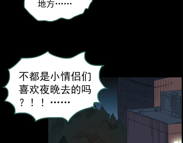 《怪奇实录》漫画最新章节第213话 捉奸行动 (中)免费下拉式在线观看章节第【86】张图片