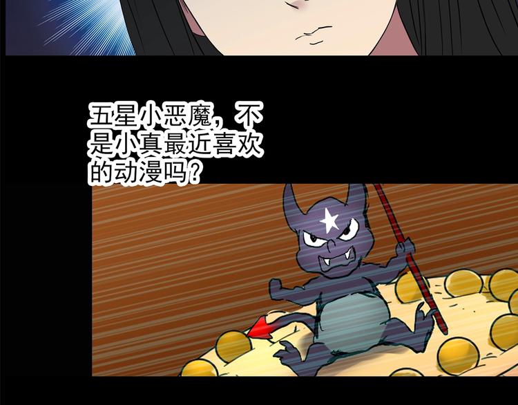 《怪奇实录》漫画最新章节第214话 捉奸行动 (下)免费下拉式在线观看章节第【70】张图片